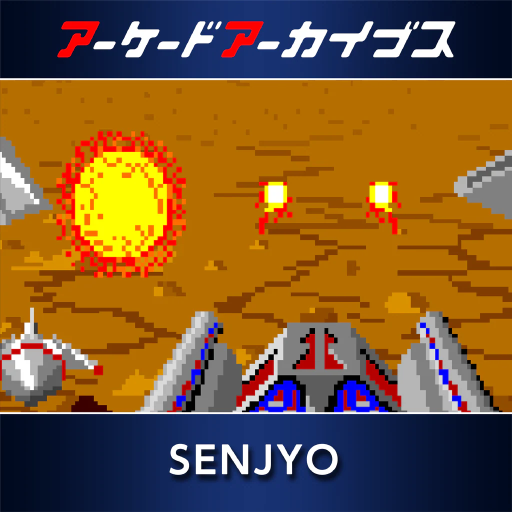 アーケードアーカイブス SENJYO
