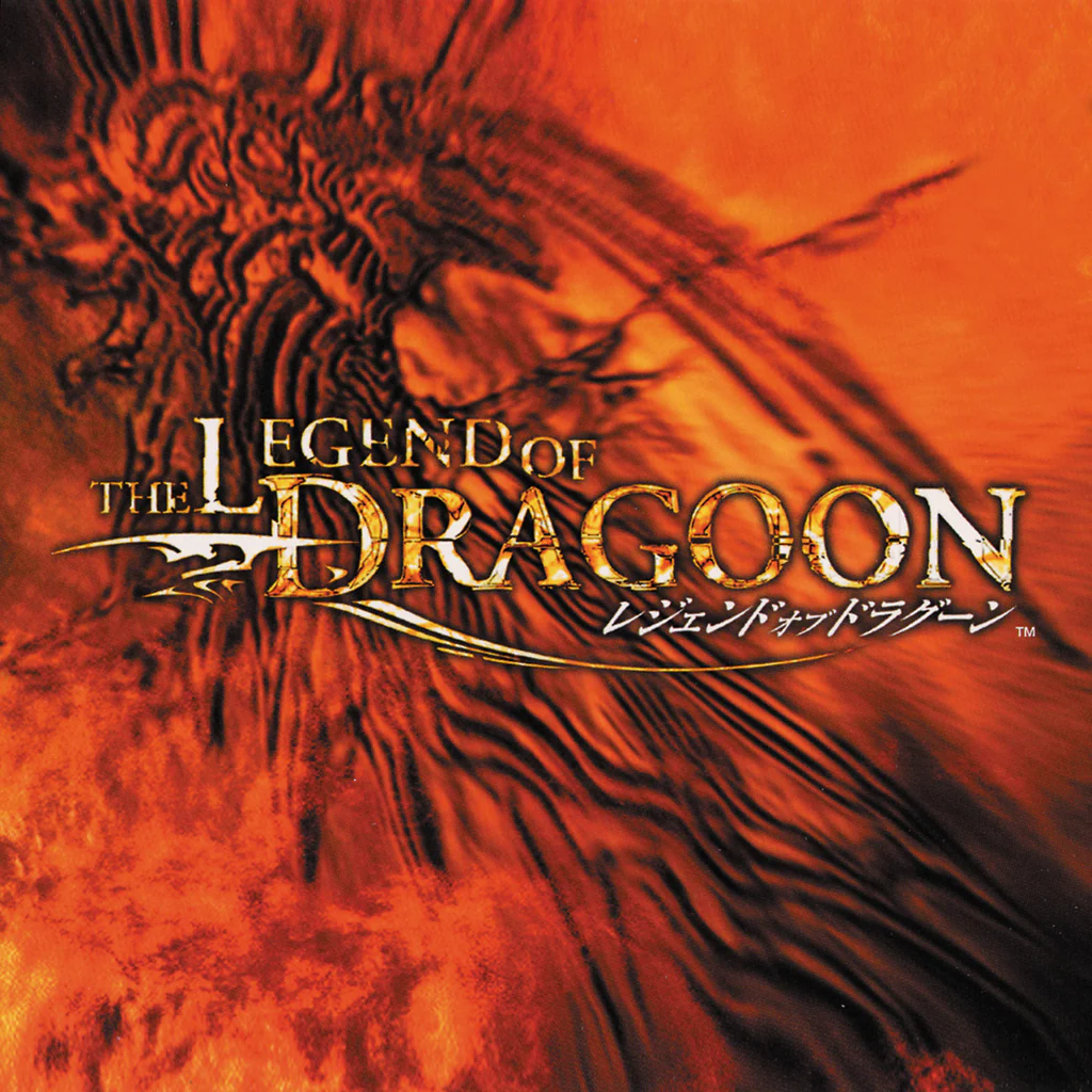 レジェンド・オブ・ドラグーン