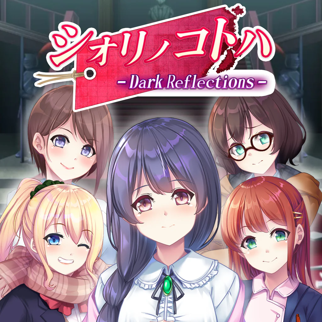 シオリノコトハ - Dark Reflections -