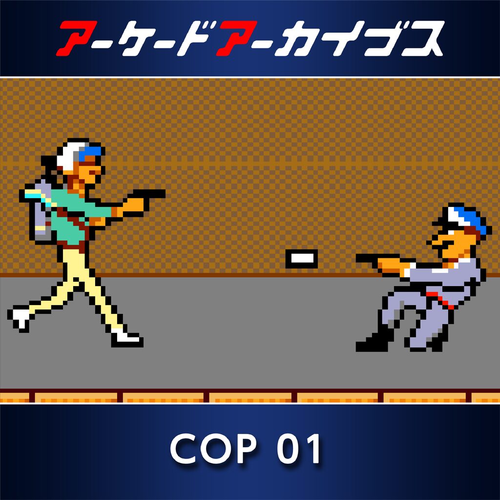 アーケードアーカイブス COP 01
