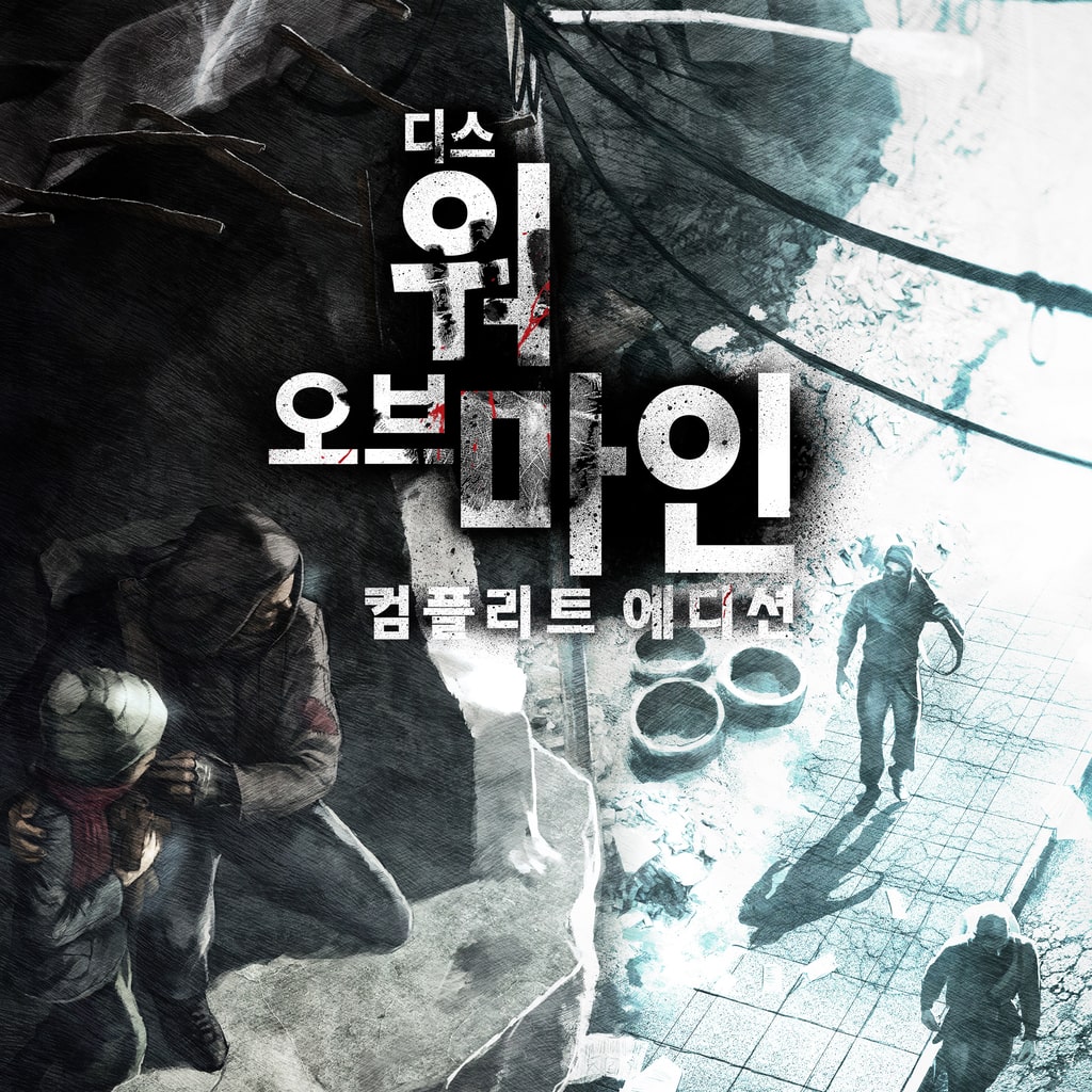 This War of Mine: Complete Edition (영어)