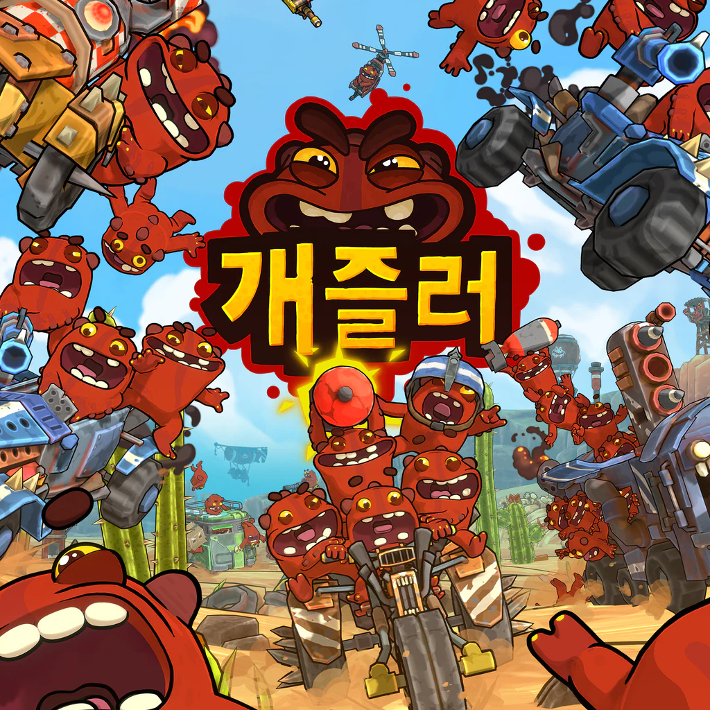 개즐러