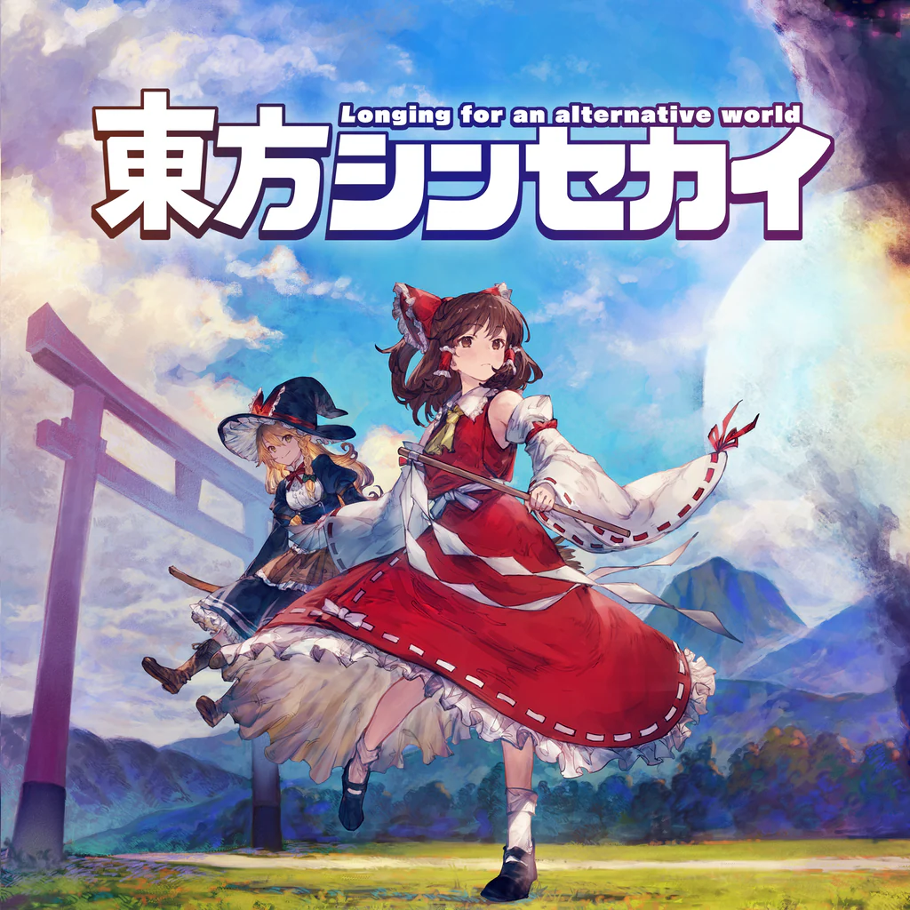 東方シンセカイ