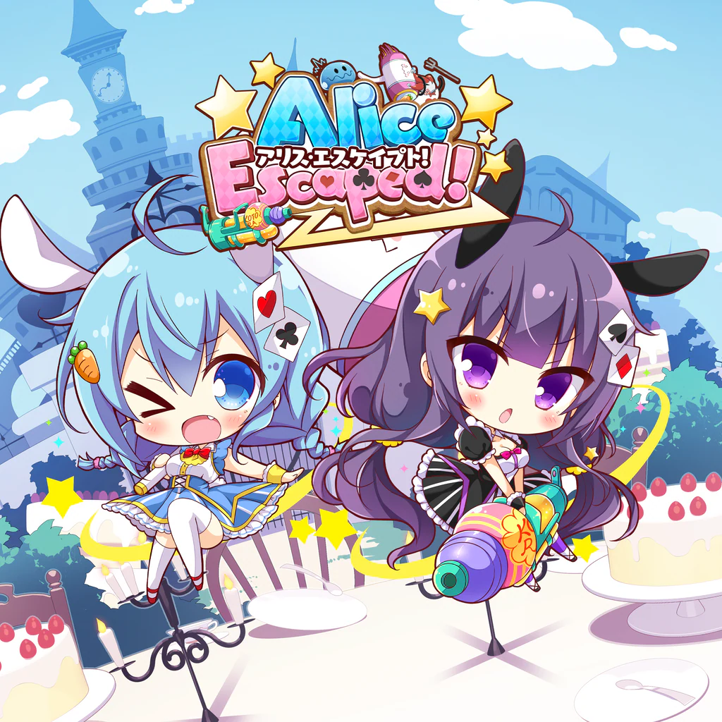 アリス・エスケイプト！