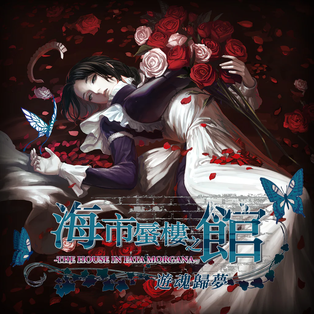 THE HOUSE IN FATA MORGANA - DREAMS OF THE REVENANTS EDITION -