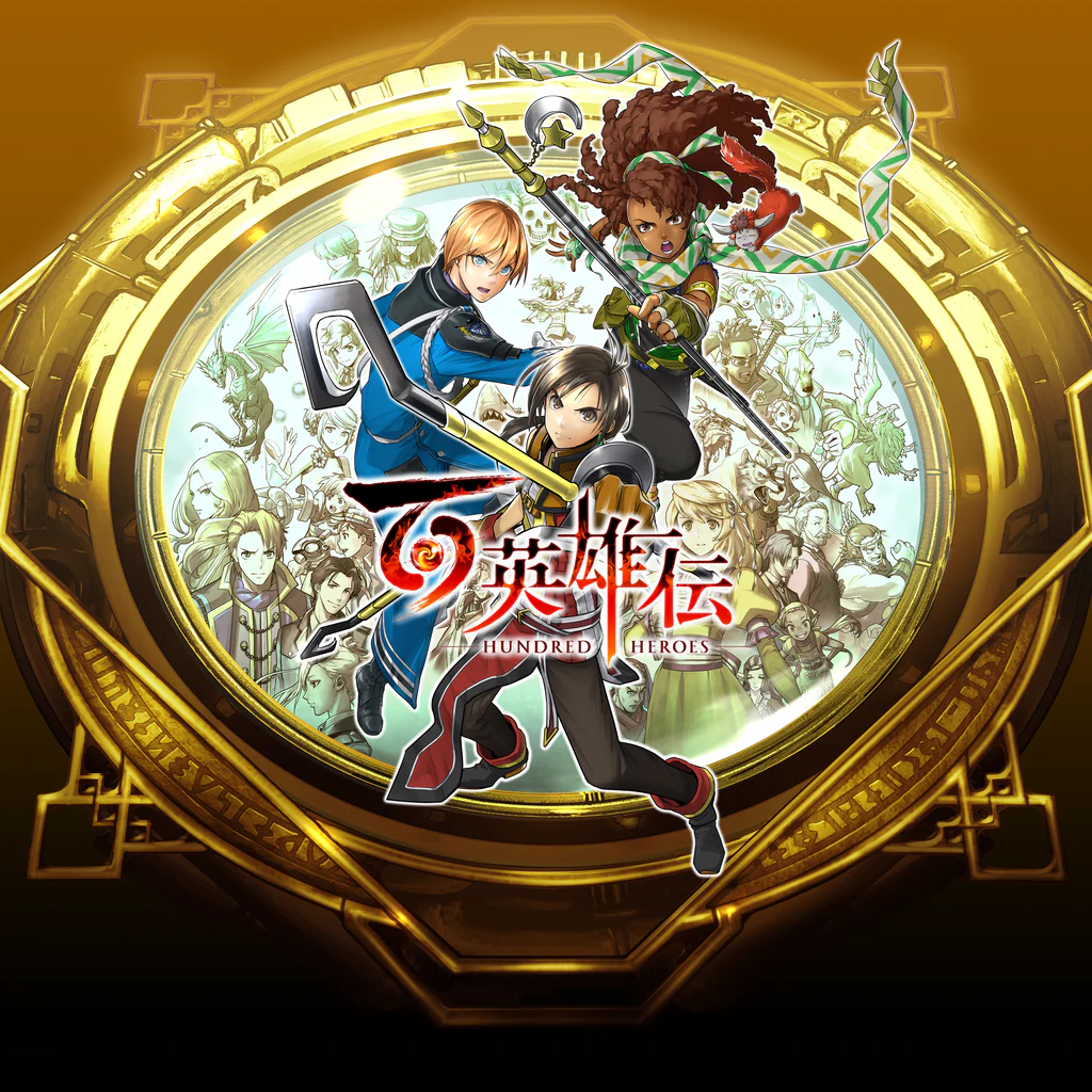 百英雄伝