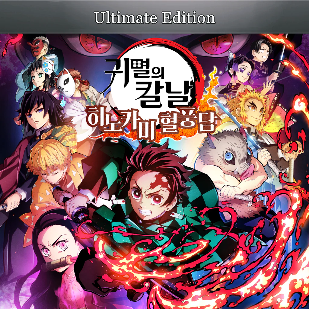 귀멸의 칼날 히노카미 혈풍담 얼티밋 에디션 PS4＆PS5 (한국어)