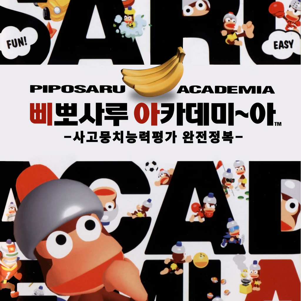 삐뽀사루 아카데미~아 -사고뭉치 능력평가 완전정복- (한국어)