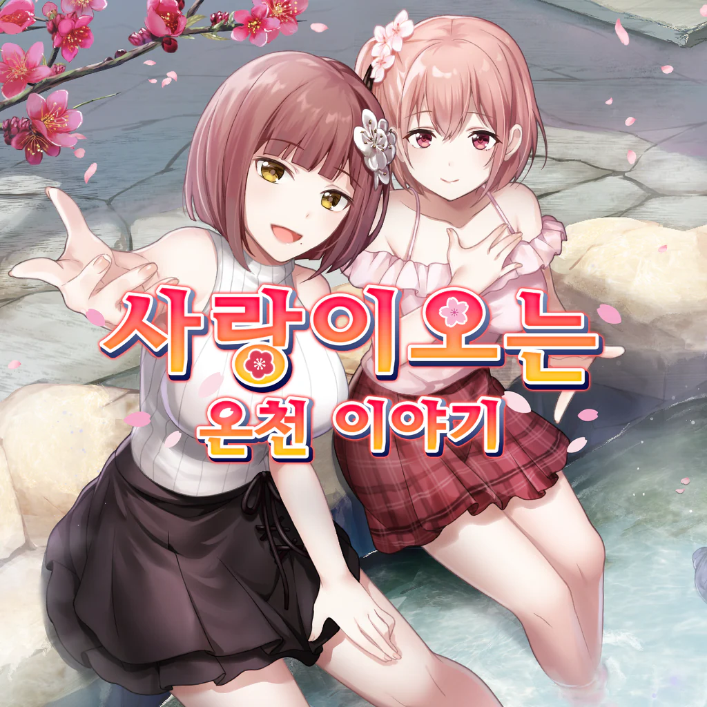 사랑이 오는 온천 이야기 (중국어(간체자), 영어, 일본어, 중국어(번체자))