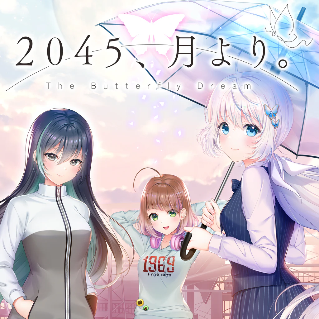 2045、月より。