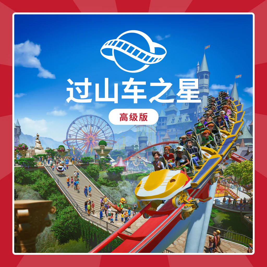 플래닛 코스터: 프리미엄 에디션 (중국어(간체자), 한국어, 영어, 일본어, 중국어(번체자))