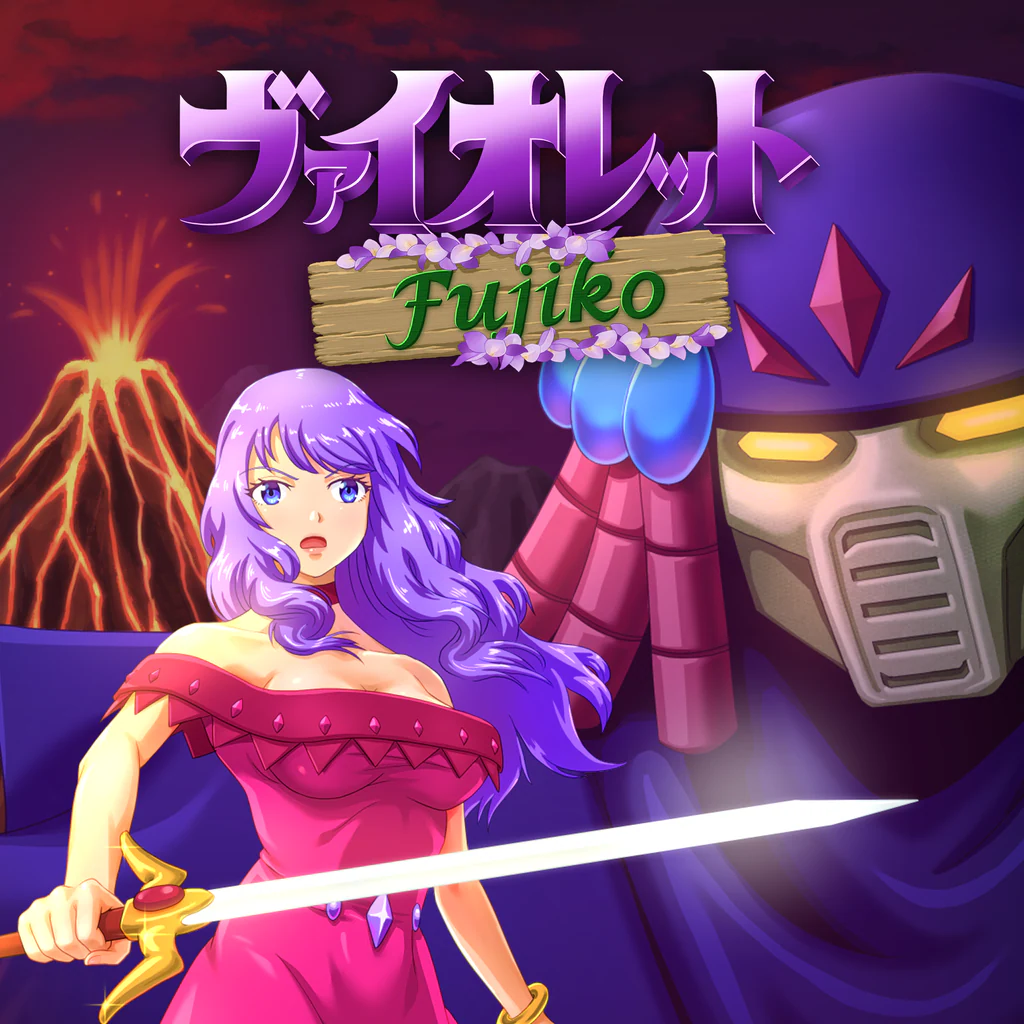 ヴァイオレットフジ子