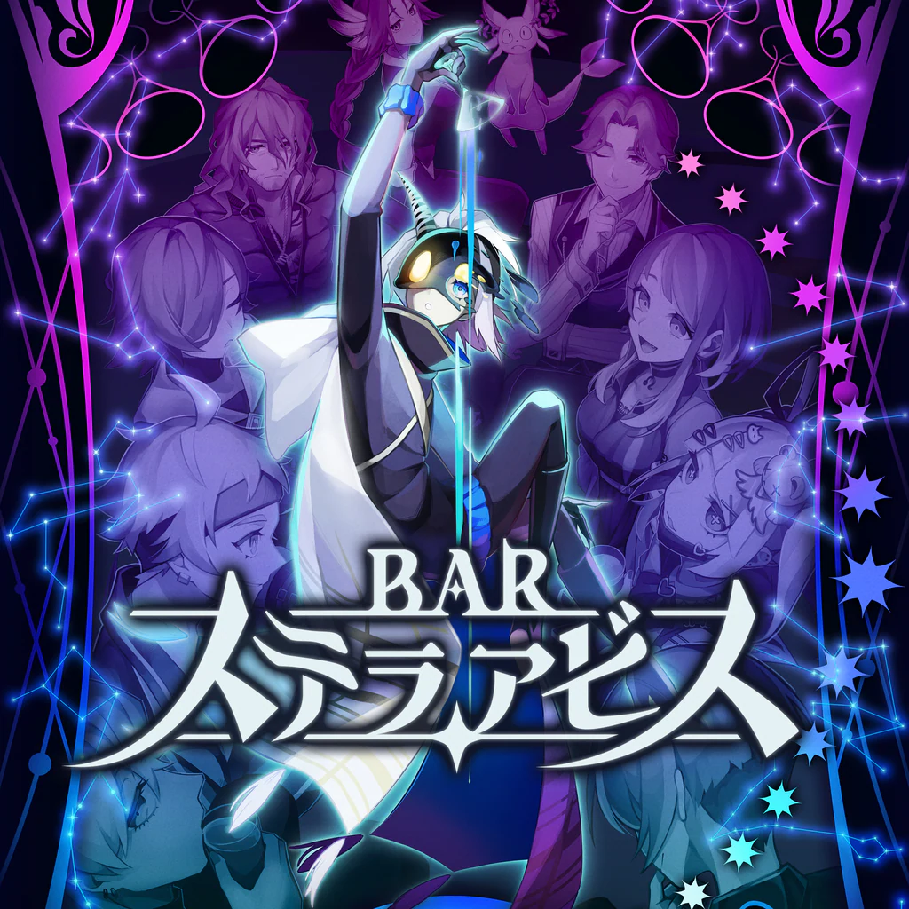 BAR ステラアビス