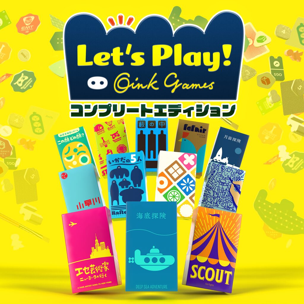 レッツプレイ！オインクゲームズ - コンプリートエディション