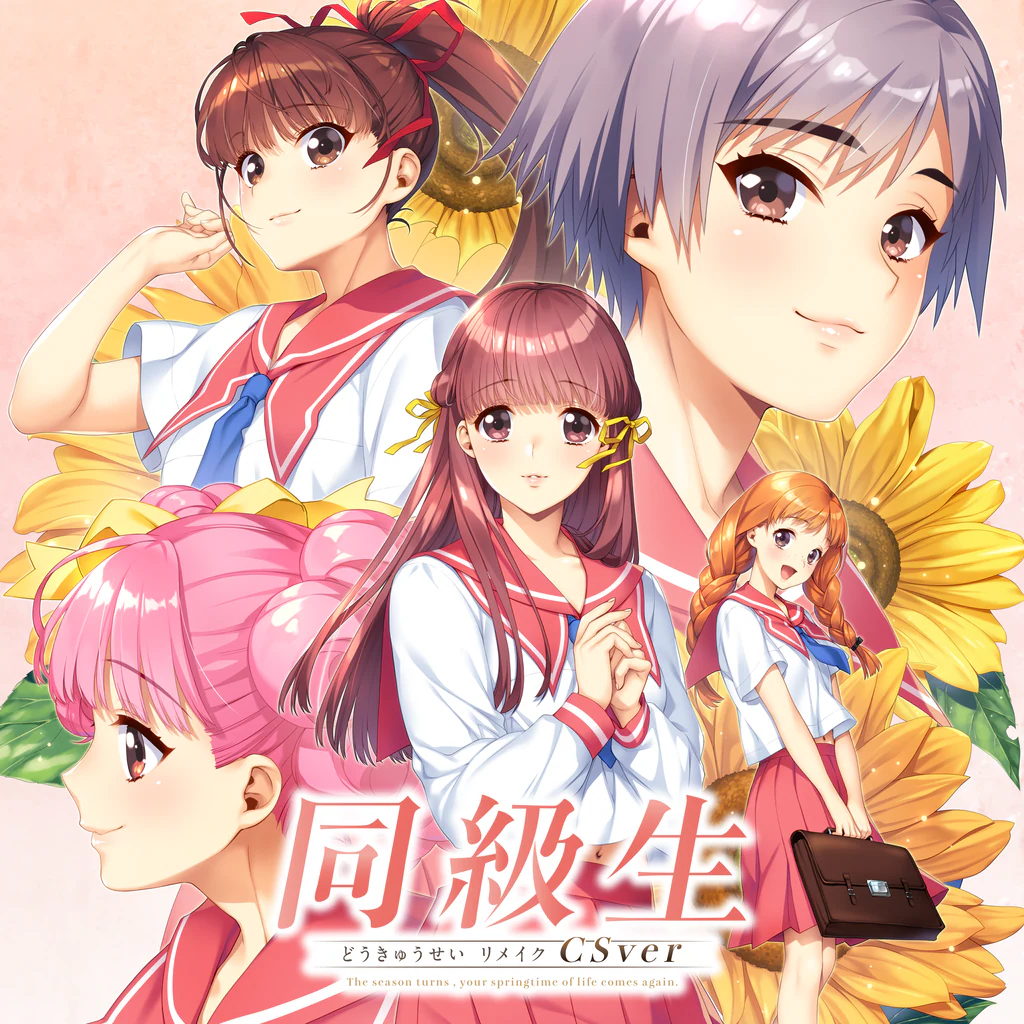 同級生リメイクCsver