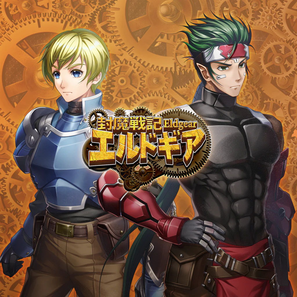 封魔戦記エルドギア