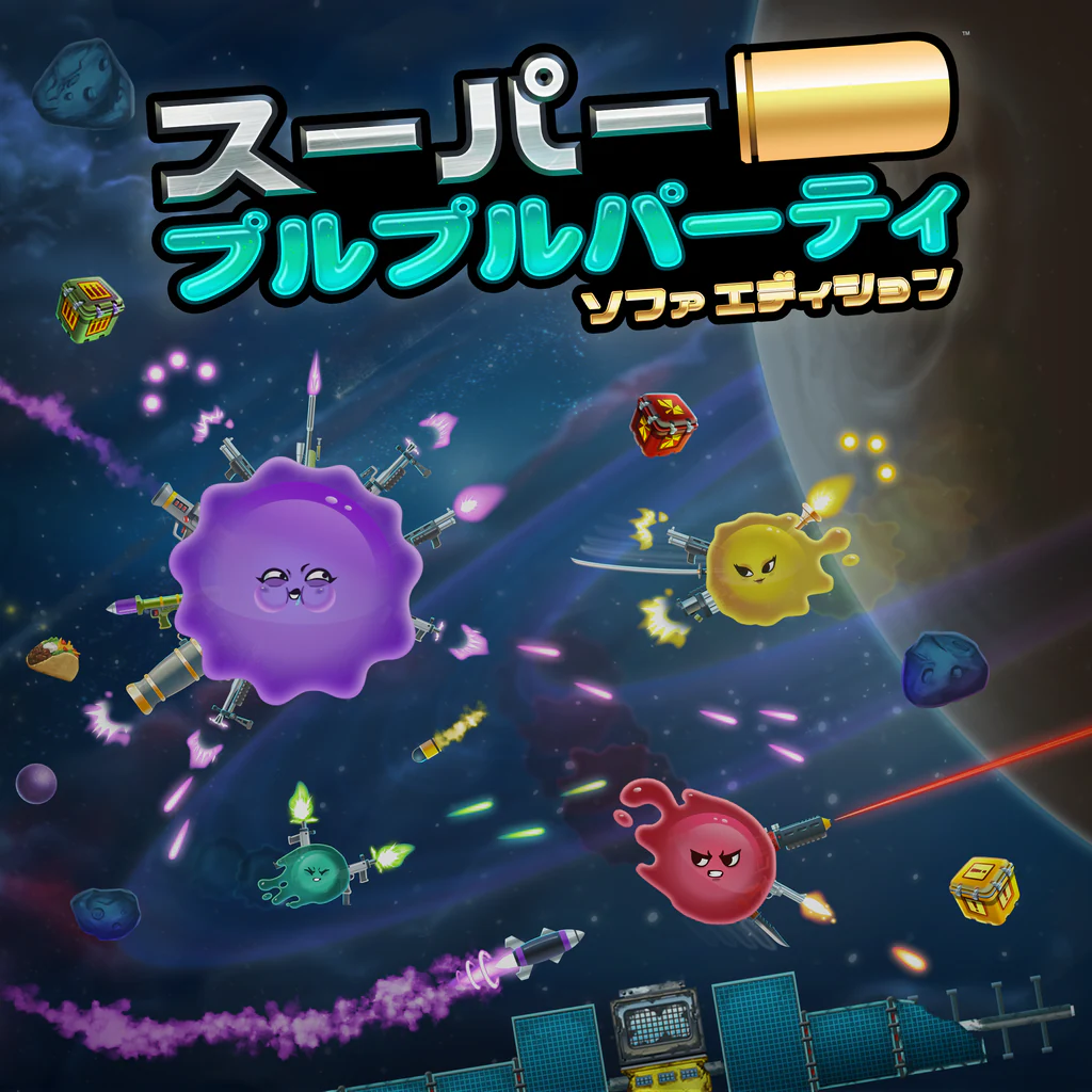 スーパープルプルパーティ〜ソファエディション〜