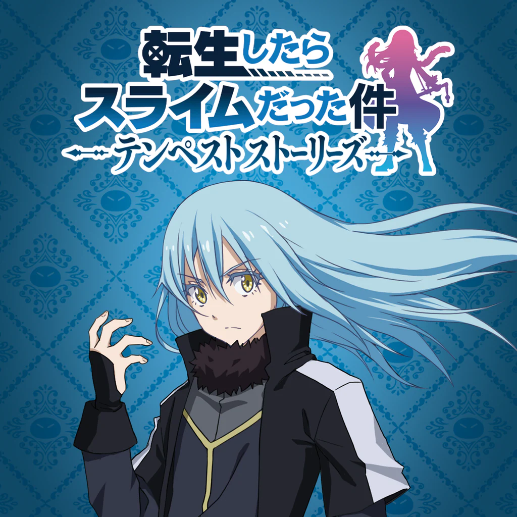 転生したらスライムだった件 テンペストストーリーズ
