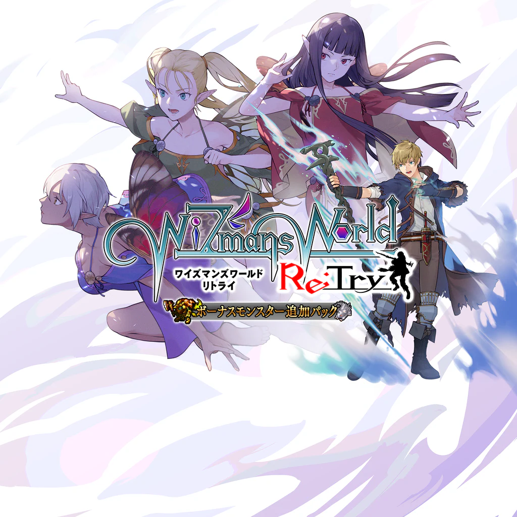 ワイズマンズワールド リトライ PS4 & PS5