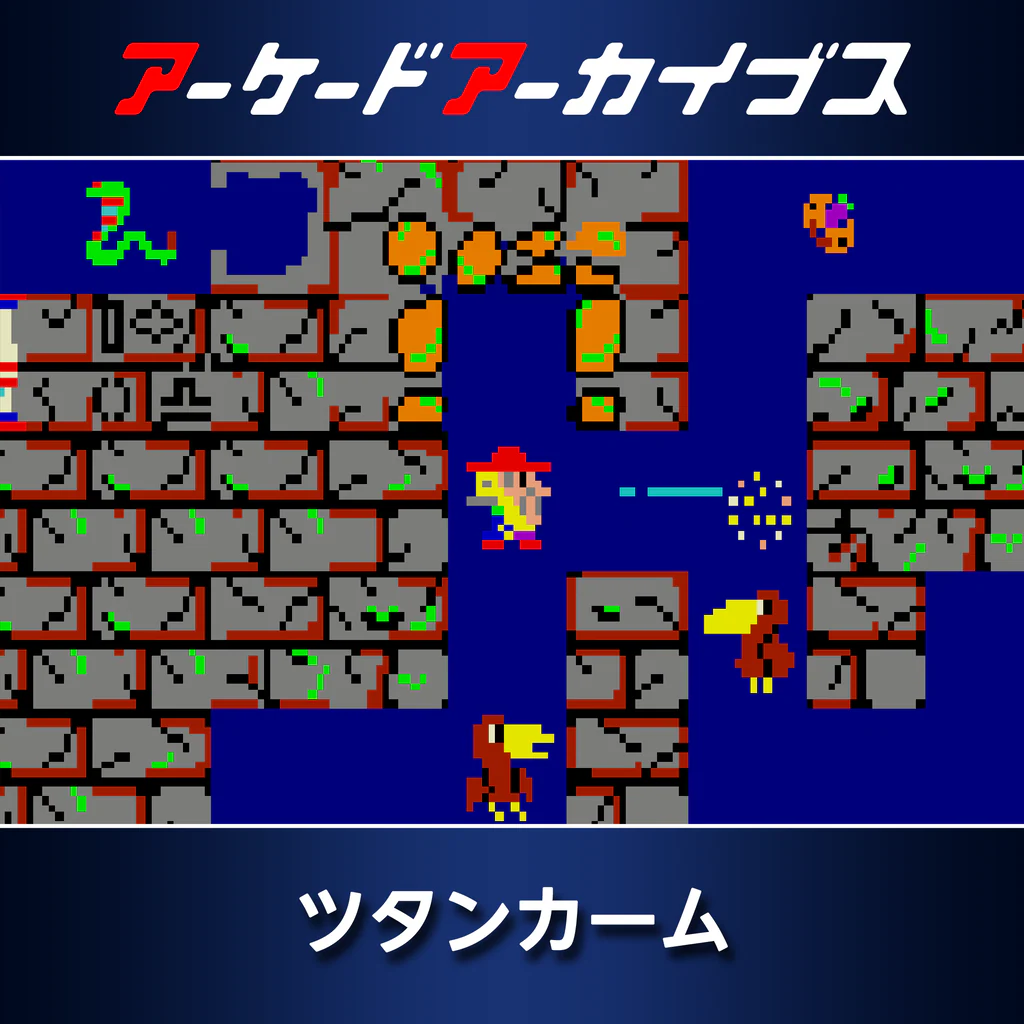 アーケードアーカイブス ツタンカーム