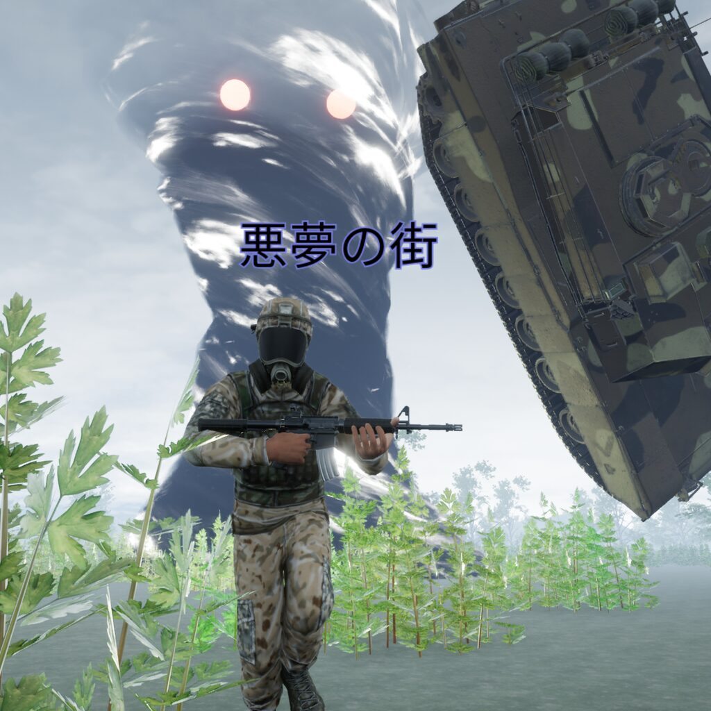 悪夢の街