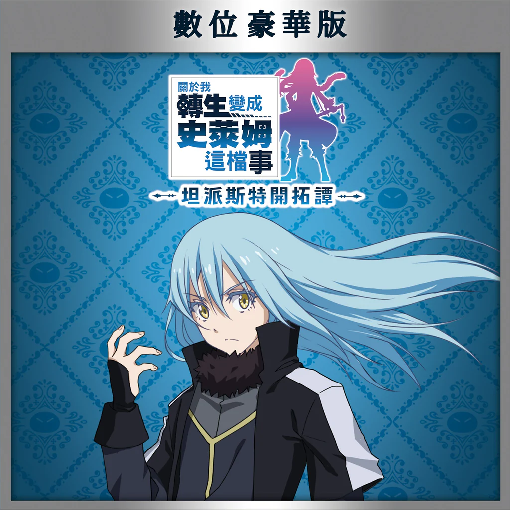 That Time I Got Reincarnated as a Slime ISEKAI Chronicles Deluxe Edition PS4 & PS5 (Simplified Chinese, Korean, Traditional Chinese)