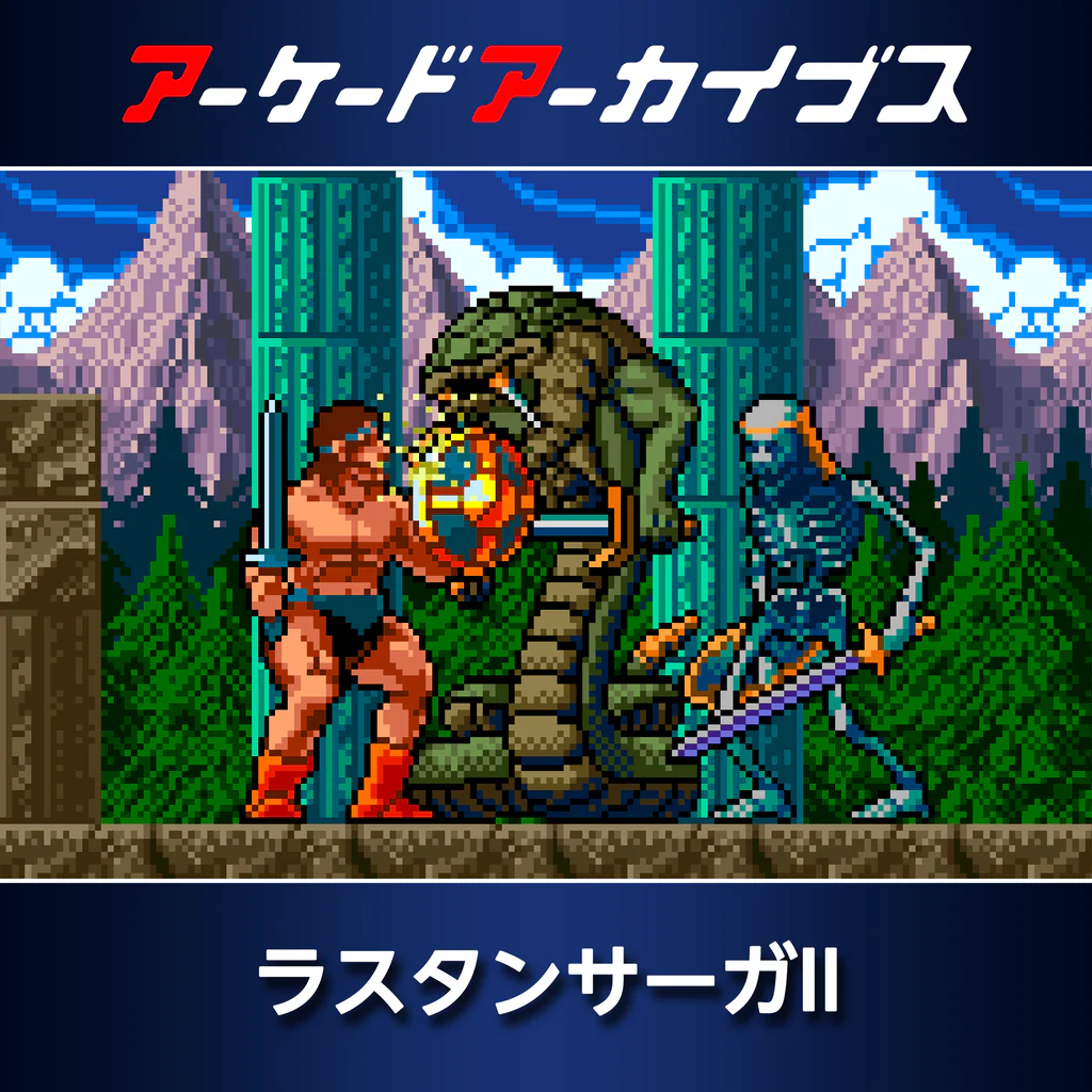 アーケードアーカイブス ラスタンサーガII