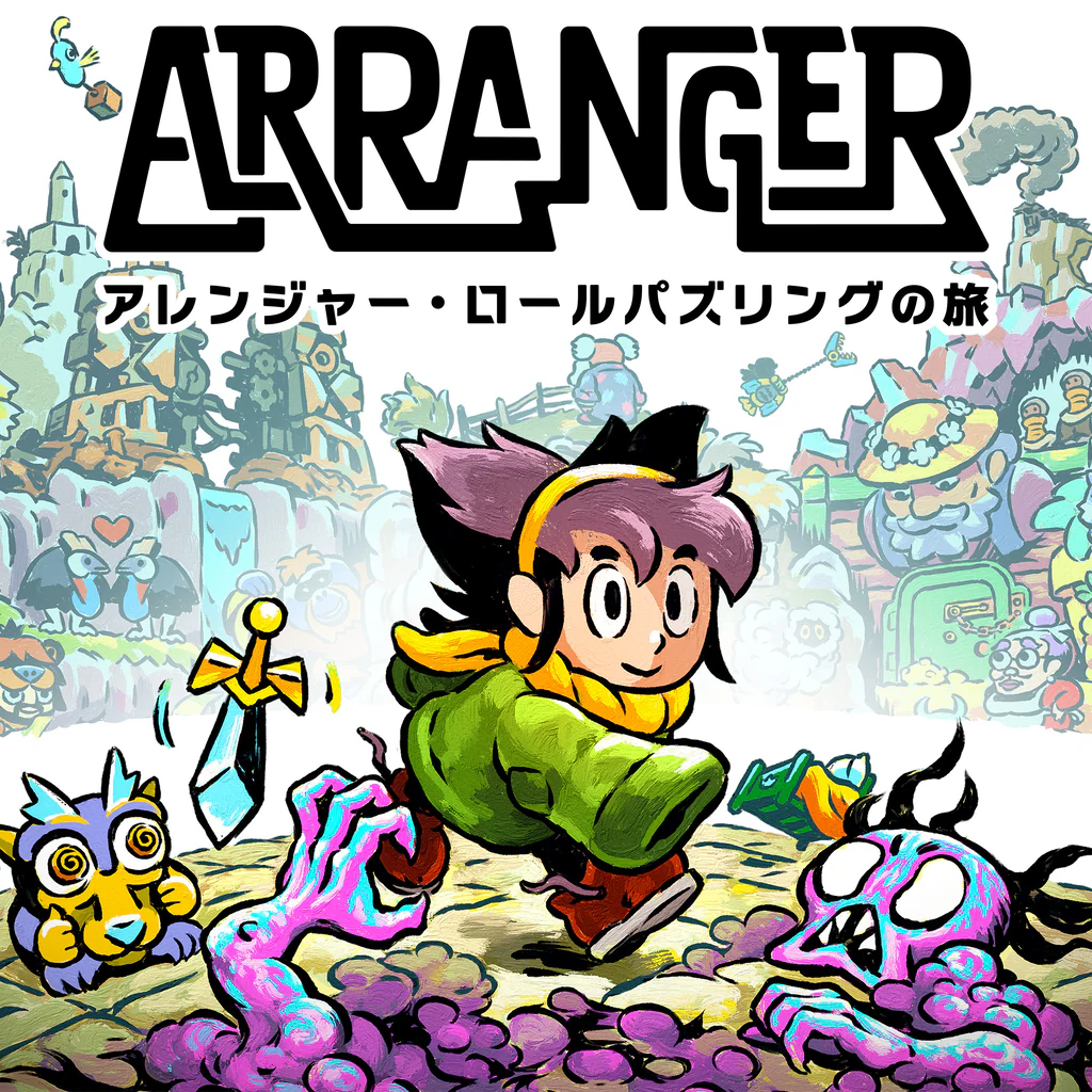 アレンジャー・ロールパズリングの旅