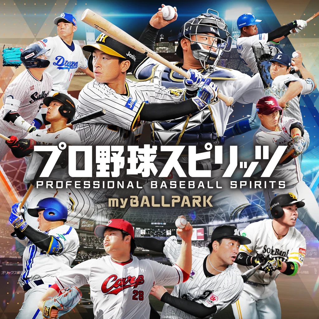 プロ野球スピリッツ myBALLPARK
