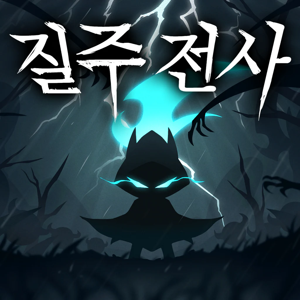 질주 전사 (중국어(간체자), 영어, 일본어, 중국어(번체자))