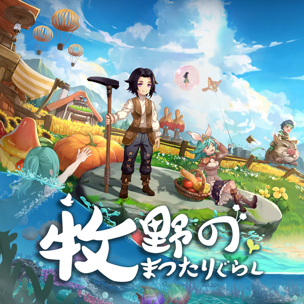 牧野のまったりぐらし