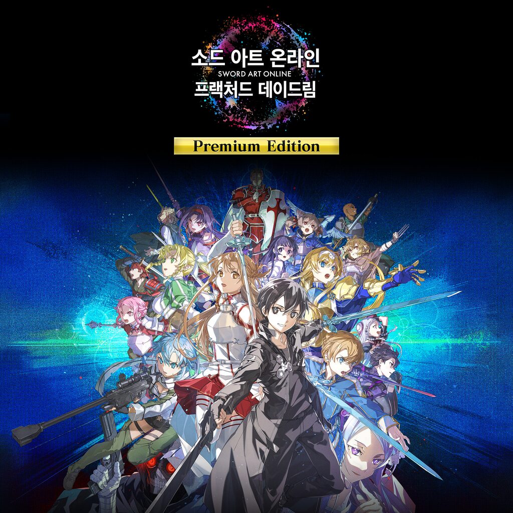 소드 아트 온라인 프랙처드 데이드림 디지털 프리미엄 에디션 (중국어(간체자), 한국어, 태국어, 영어, 일본어, 중국어(번체자))