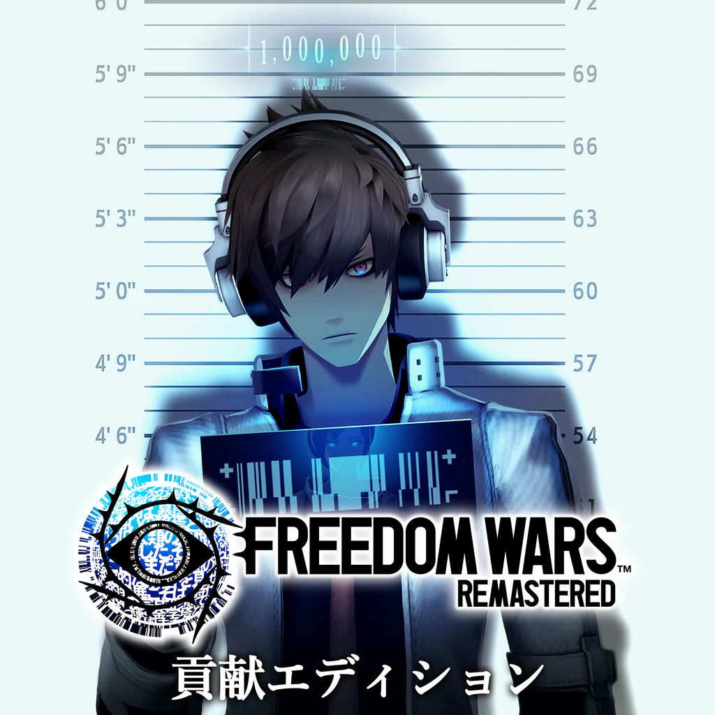 FREEDOM WARS Remastered 貢献エディション PS4 & PS5
