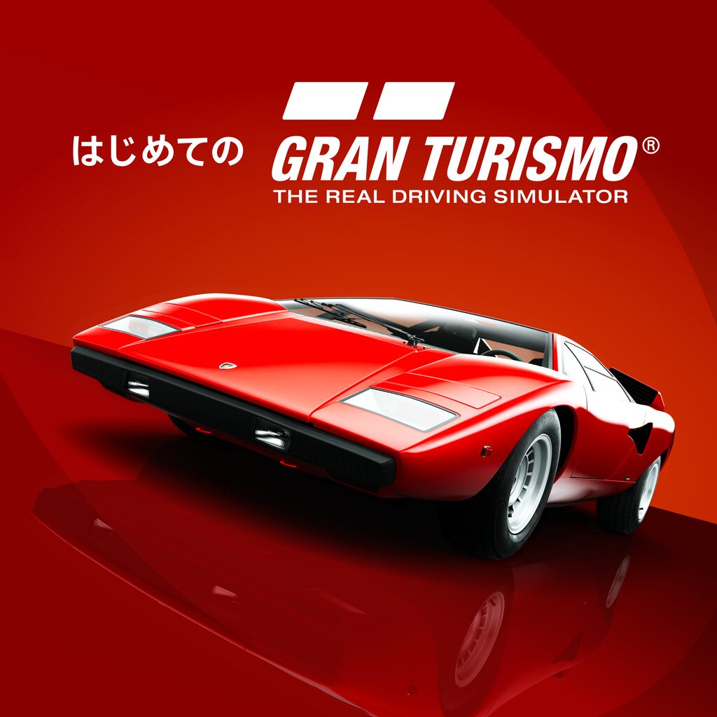 はじめてのグランツーリスモ