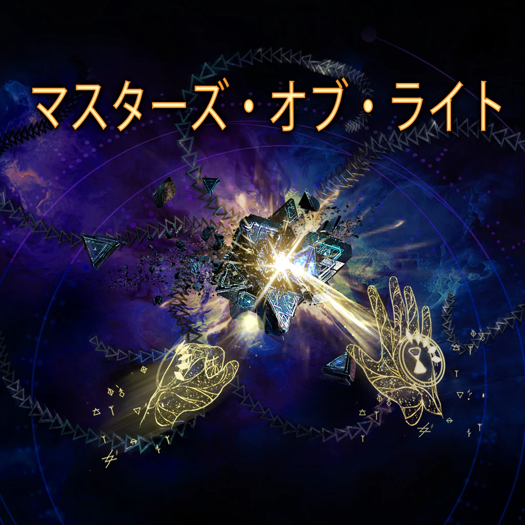 マスターズ・オブ・ライト