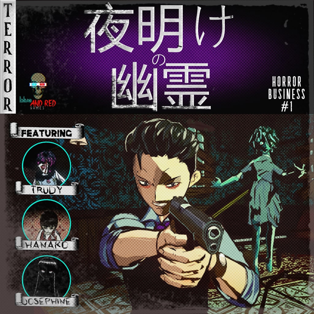 夜明けの幽霊