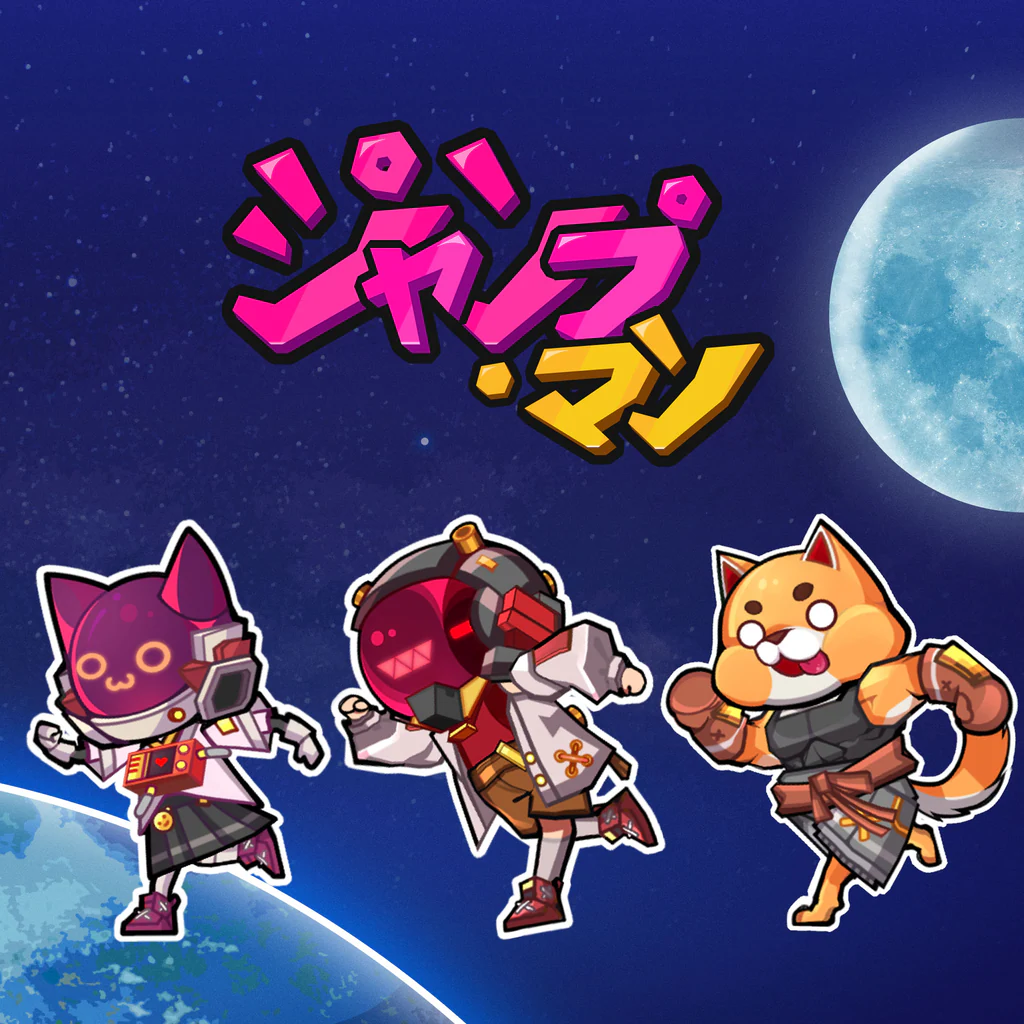 ジャンプ・マン