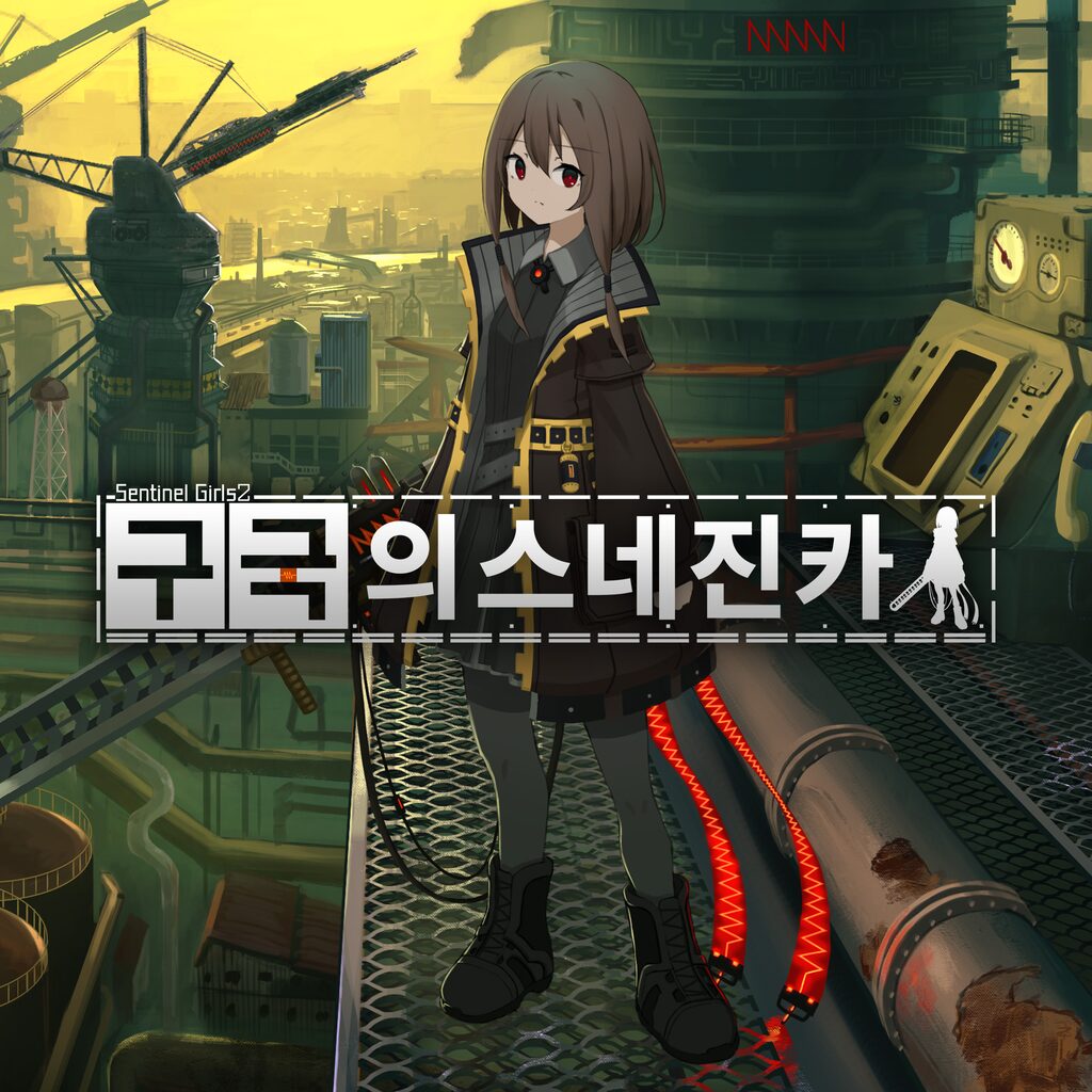 구국의 스네진카 (중국어(간체자), 한국어, 영어, 일본어)