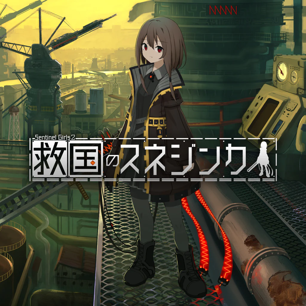 救国のスネジンカ