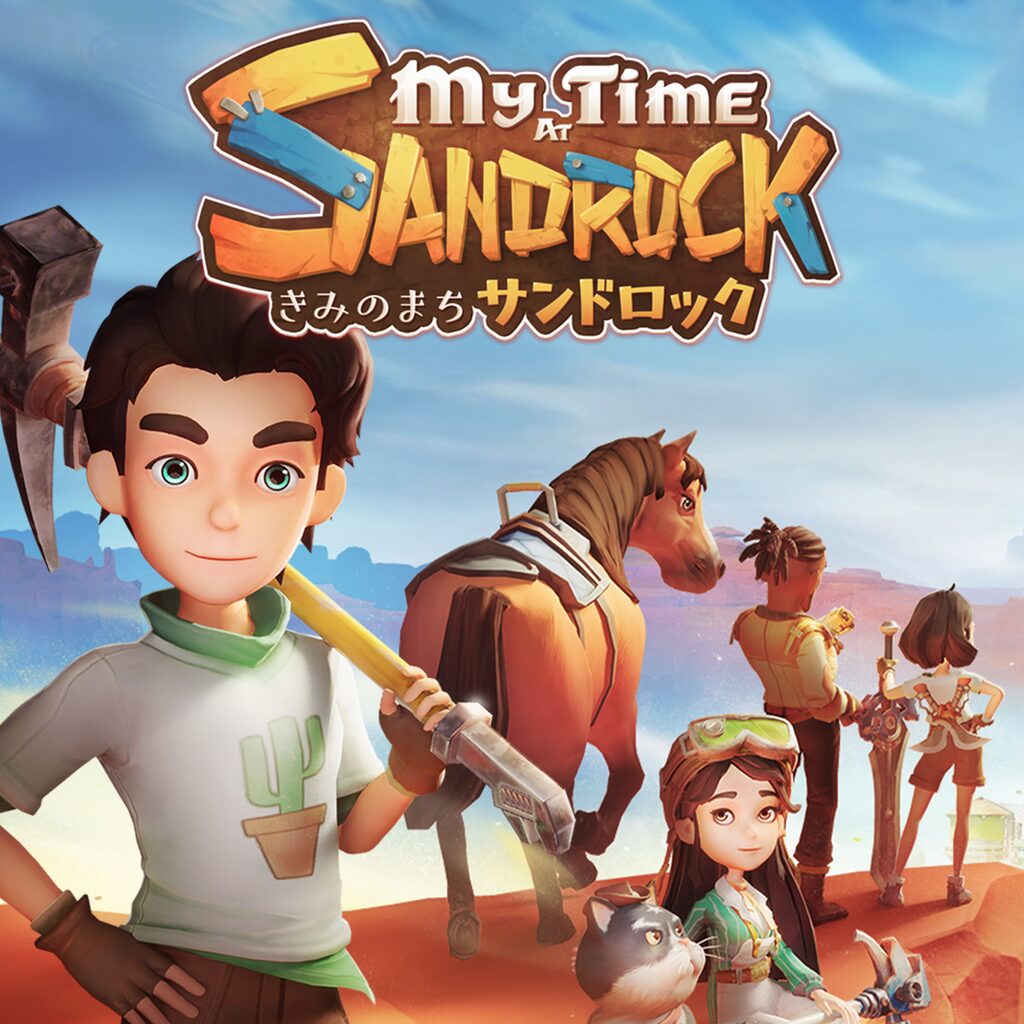きみのまち サンドロック（体験版）