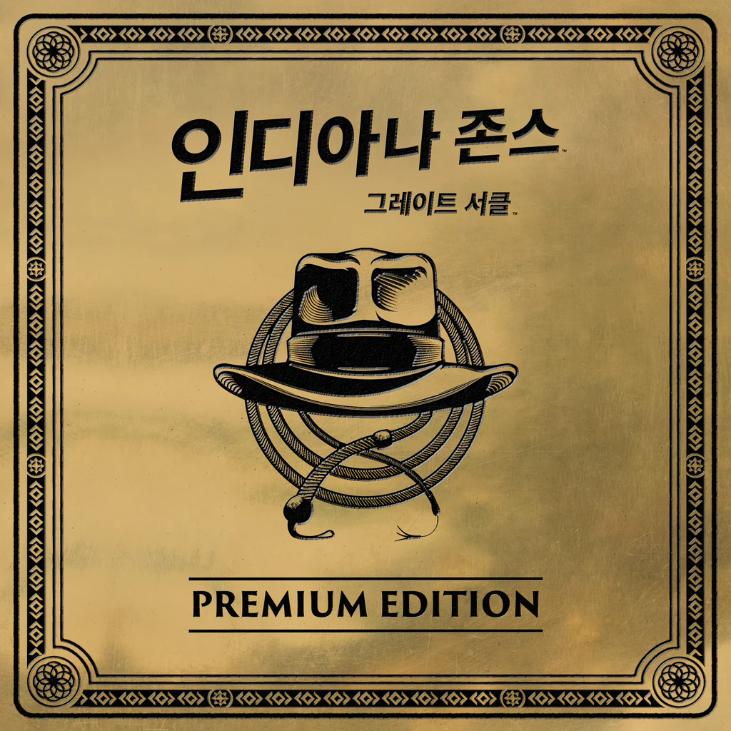 인디아나 존스: 그레이트 서클™ 프리미엄 에디션 (중국어(간체자), 한국어, 영어, 일본어, 중국어(번체자))