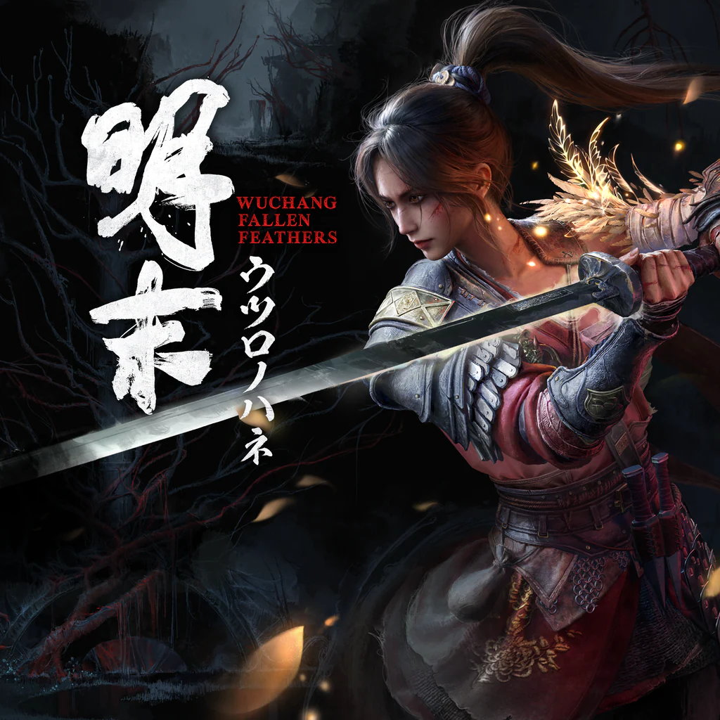 明末：ウツロノハネ