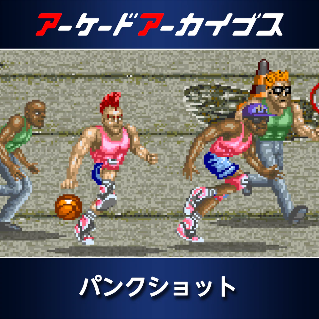 アーケードアーカイブス パンクショット