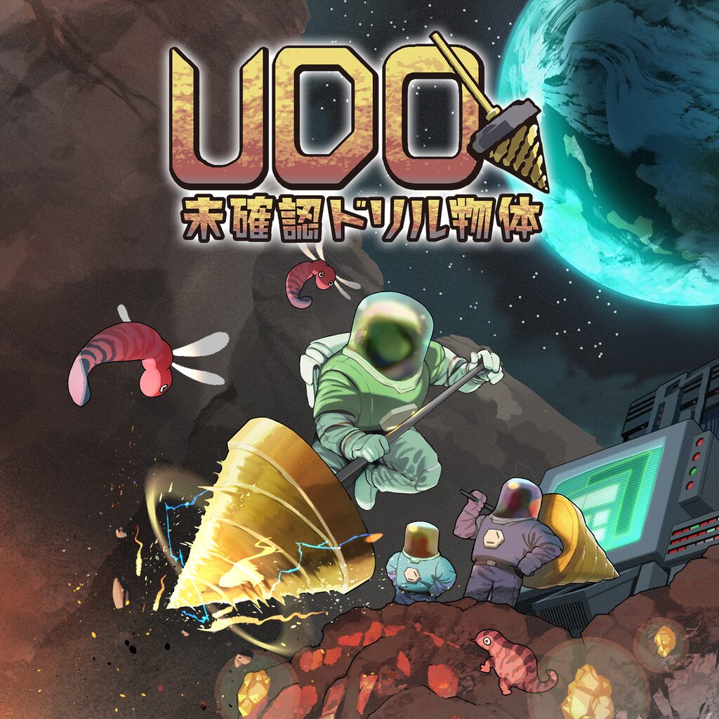 UDO：未確認ドリル物体