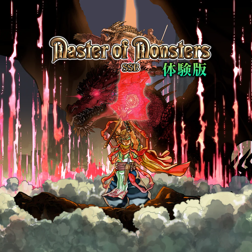 マスターオブモンスターズSSB体験版