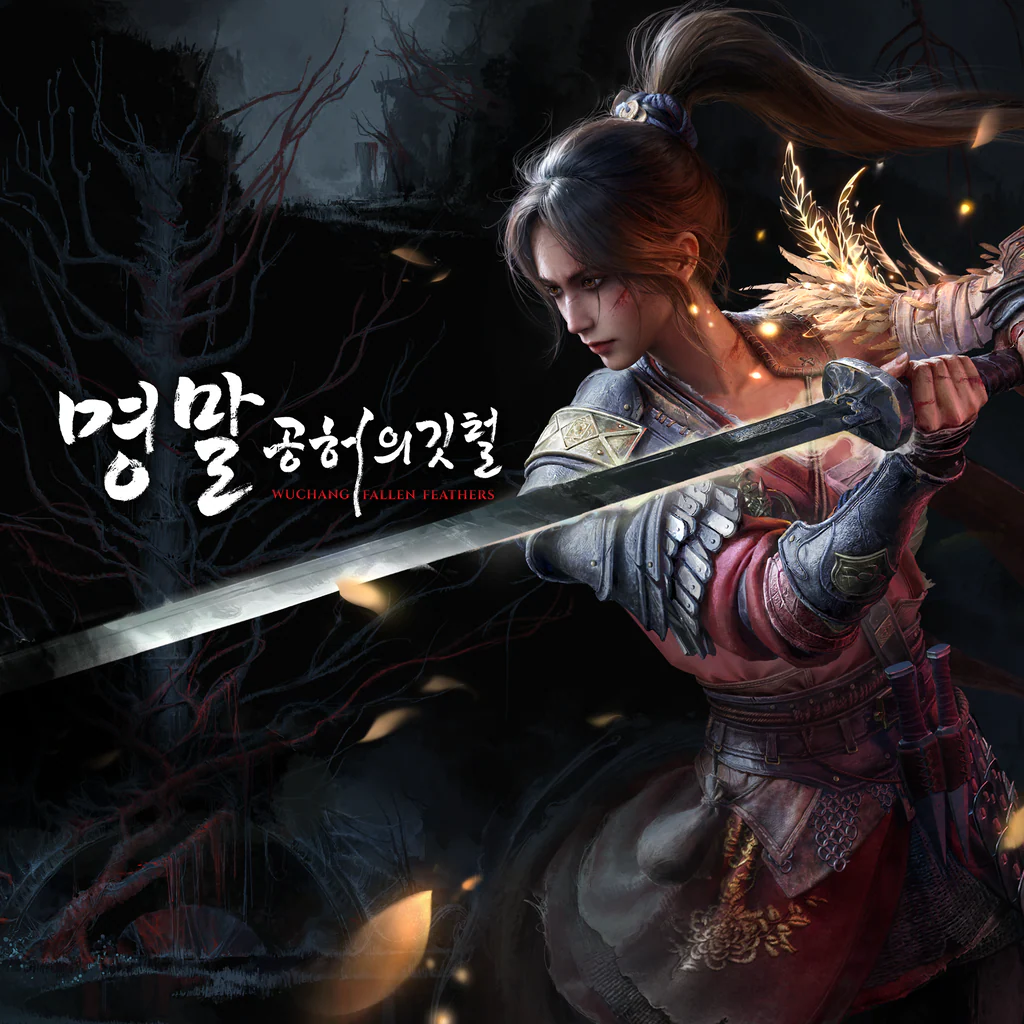 명말: 공허의 깃털 (중국어(간체자), 한국어, 영어, 중국어(번체자))