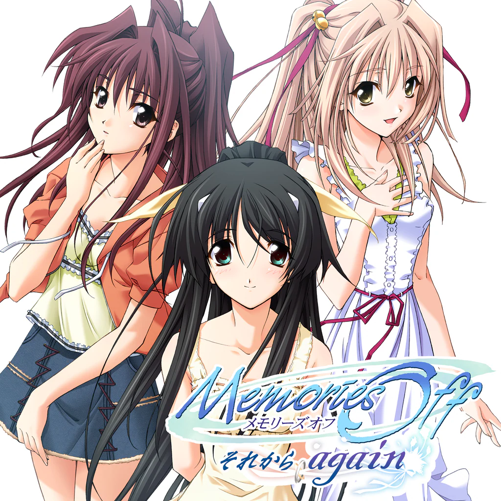 メモリーズオフ それからagain