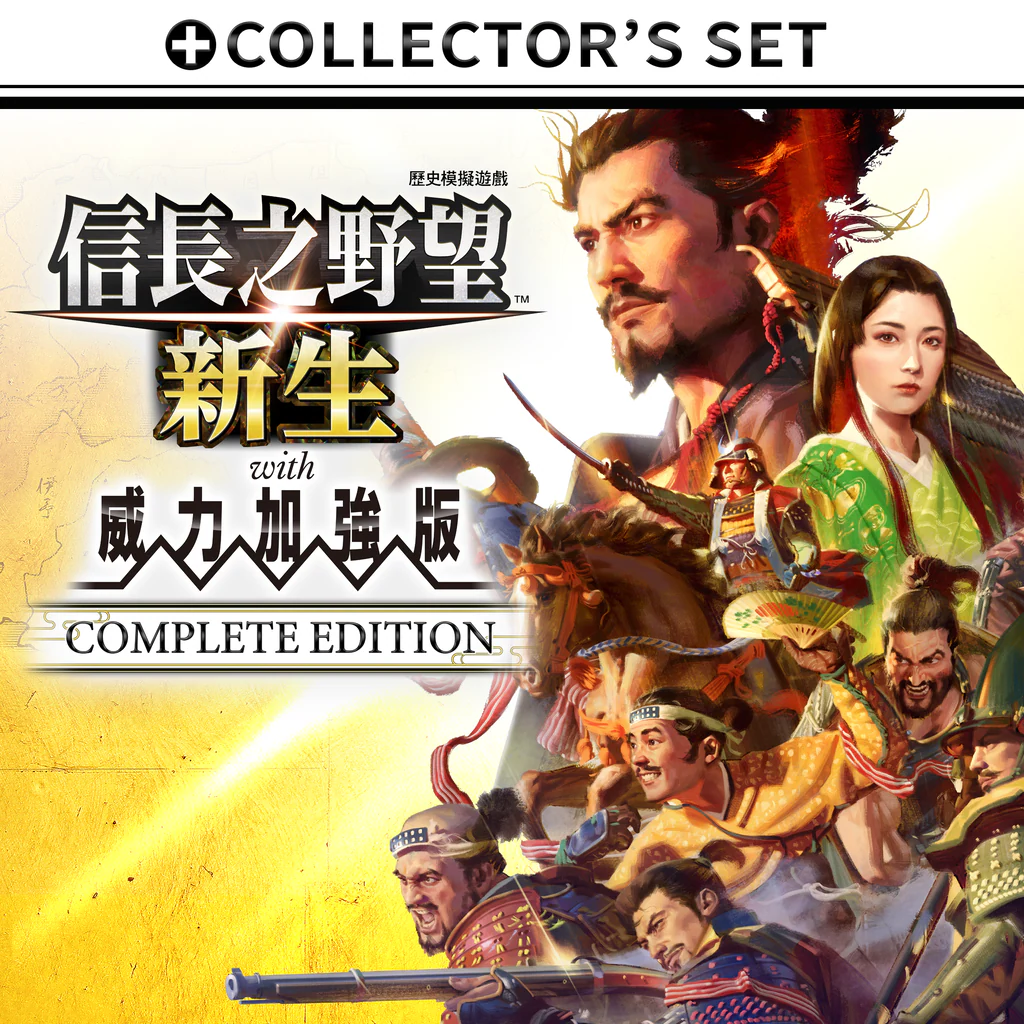 NOBUNAGA'S AMBITION: Shinsei with Power Up Kit Complete Edition + Collector's Set (Simplified Chinese, Japanese, Traditional Chinese)