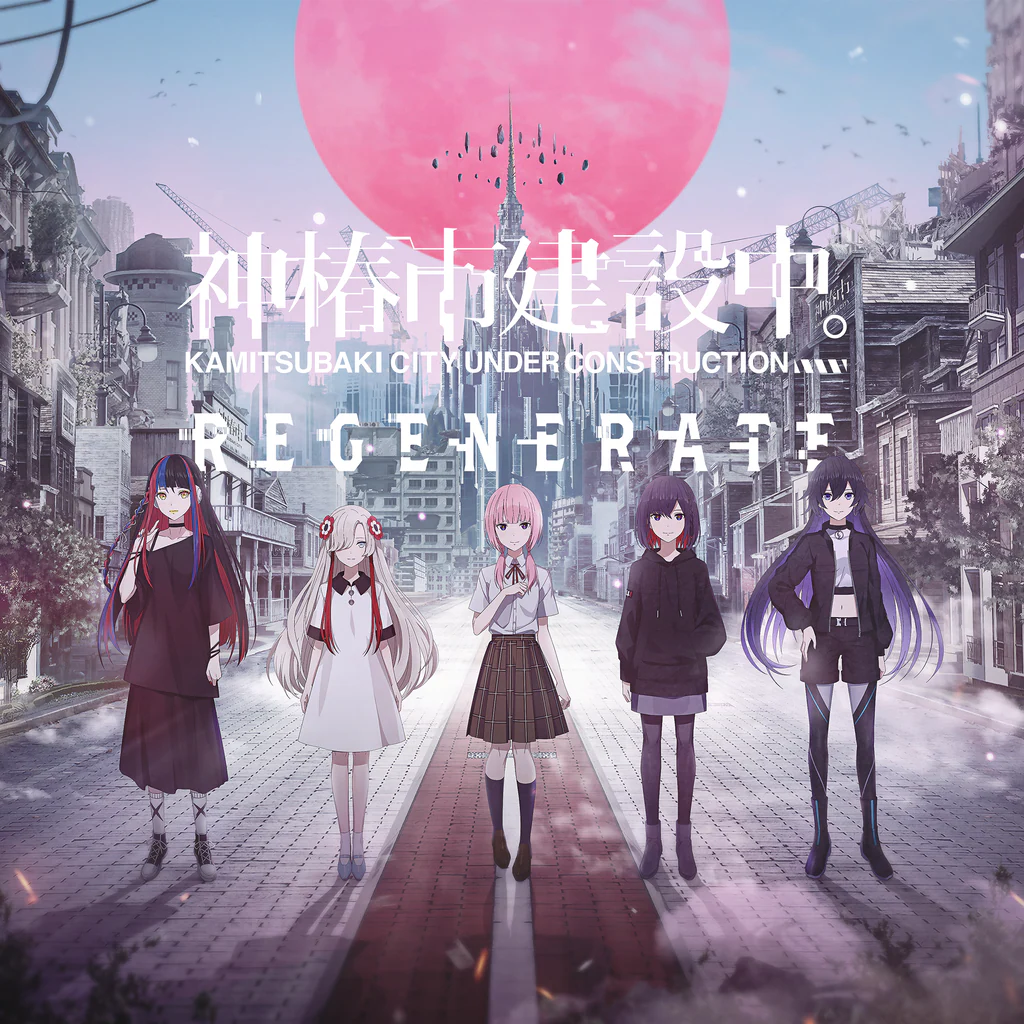 神椿市建設中。REGENERATE