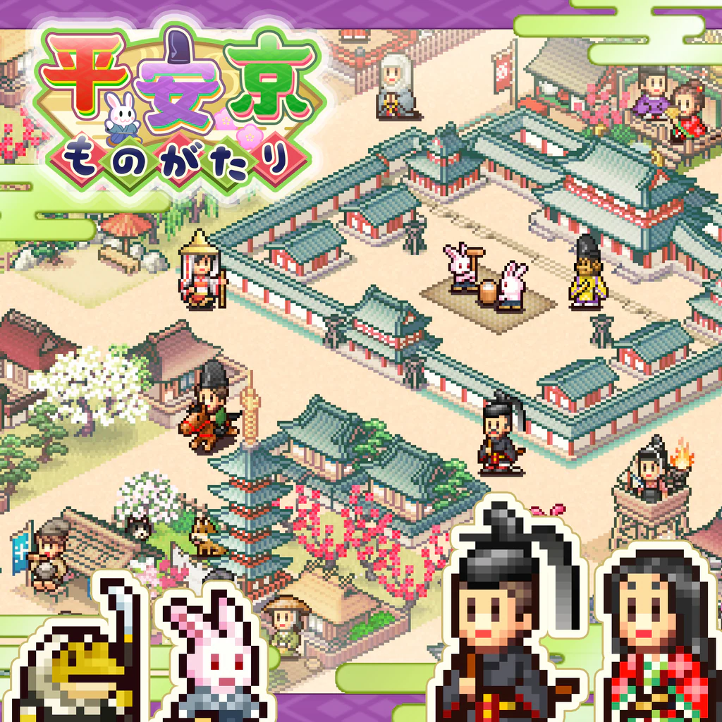 平安京ものがたり